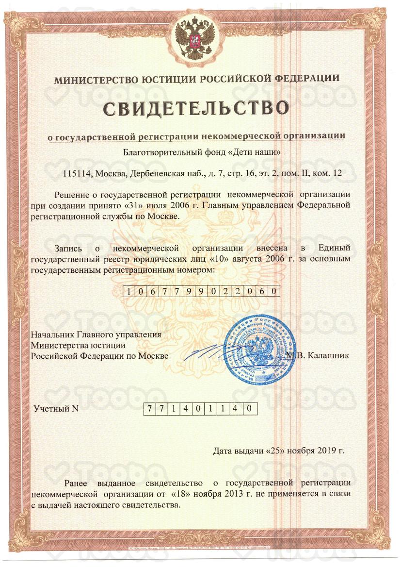 Свидетельство_о_регистрации.pdf, Deti nashi, page 1