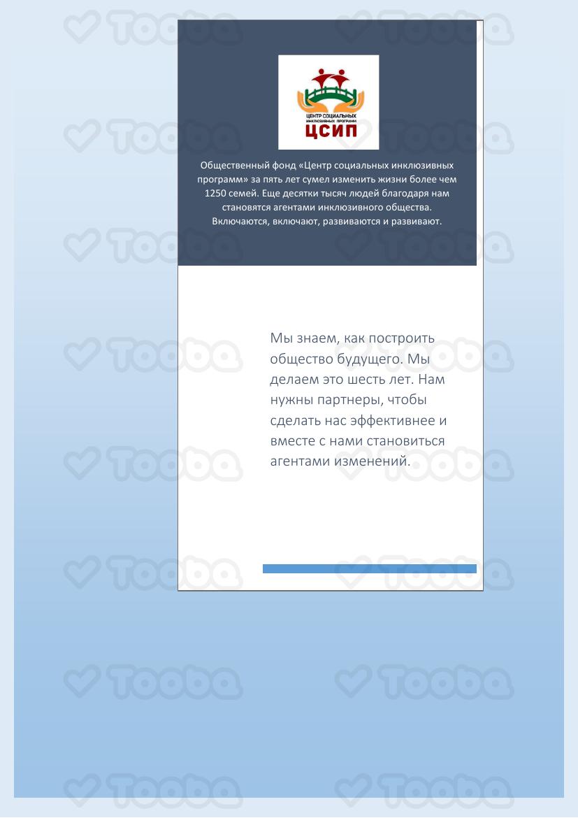 Маркетинговый_отчет_о_работе_Фонда_на_декабрь_2023_года_contest.pdf фонда «Общественный Фонд "Центр социальных инклюзивных программ"», страница 1