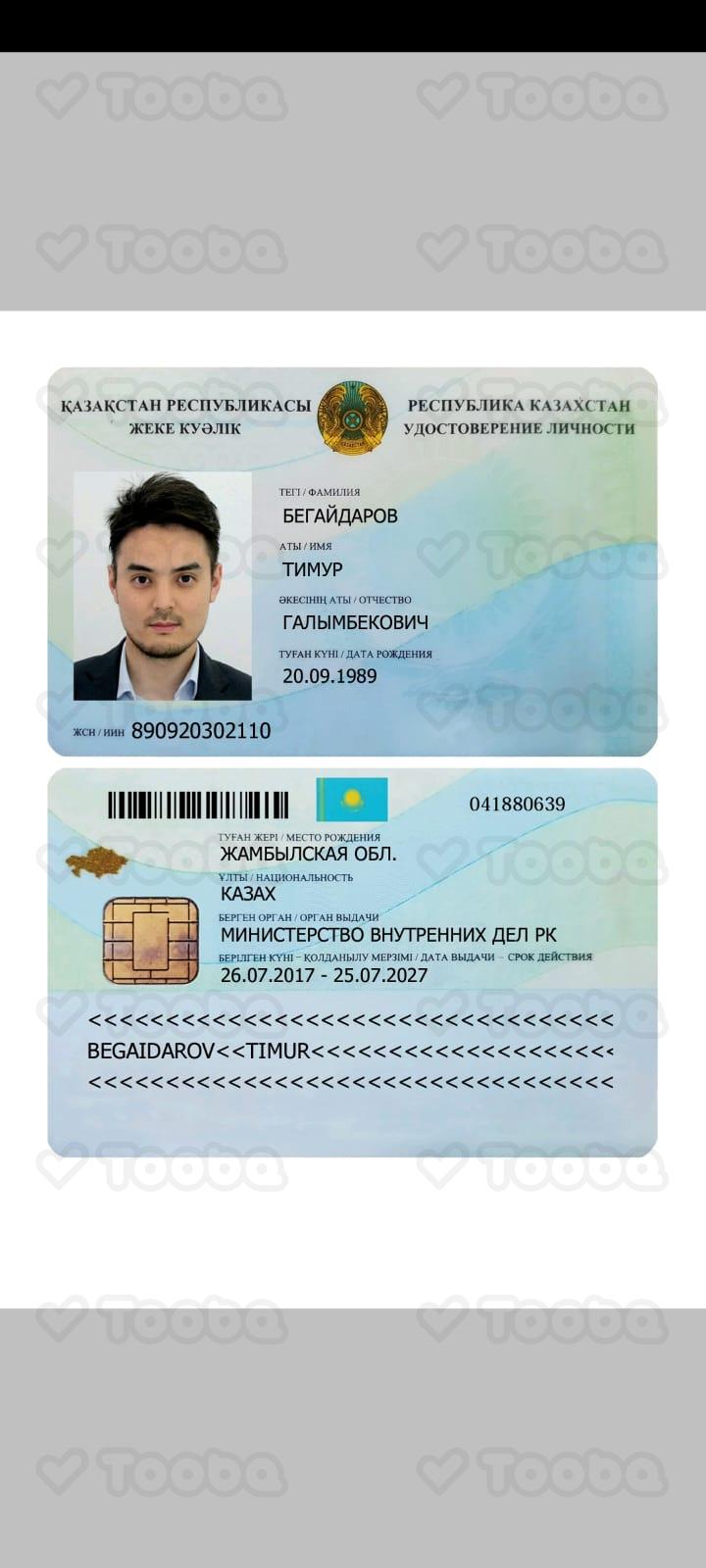 Уд.личности.jpeg фонда «Teplo Foundation», страница 1