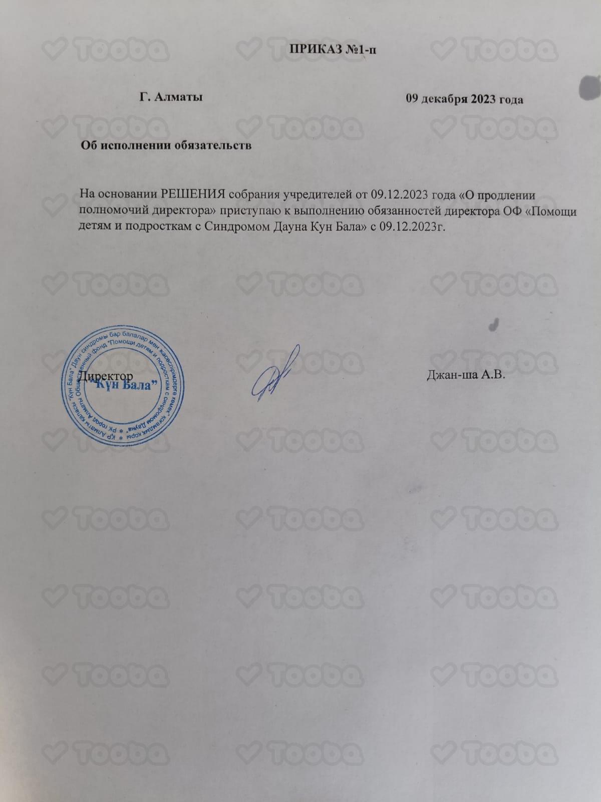 приказ_о_назначении_руководителя.jpeg фонда «Күн Бала», страница 1