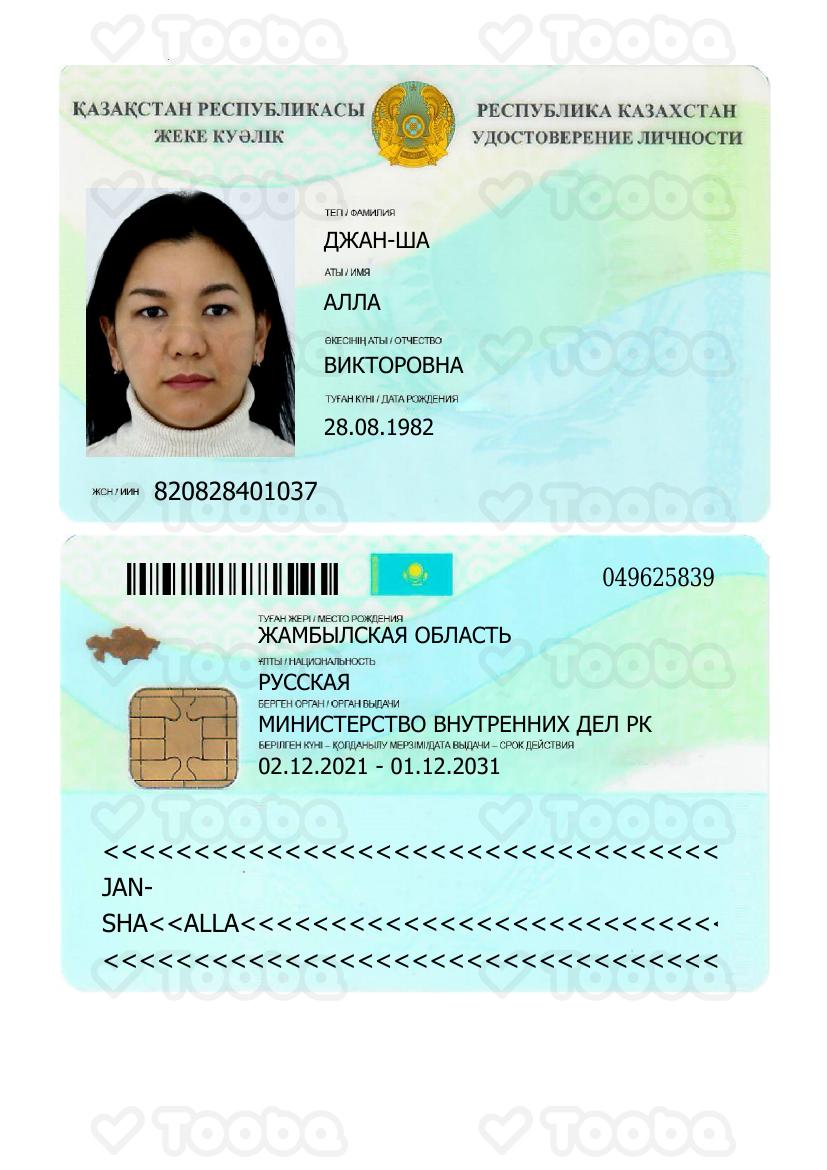 уд.Личности_Джан-Ша_А.В..pdf фонда «Күн Бала», страница 1