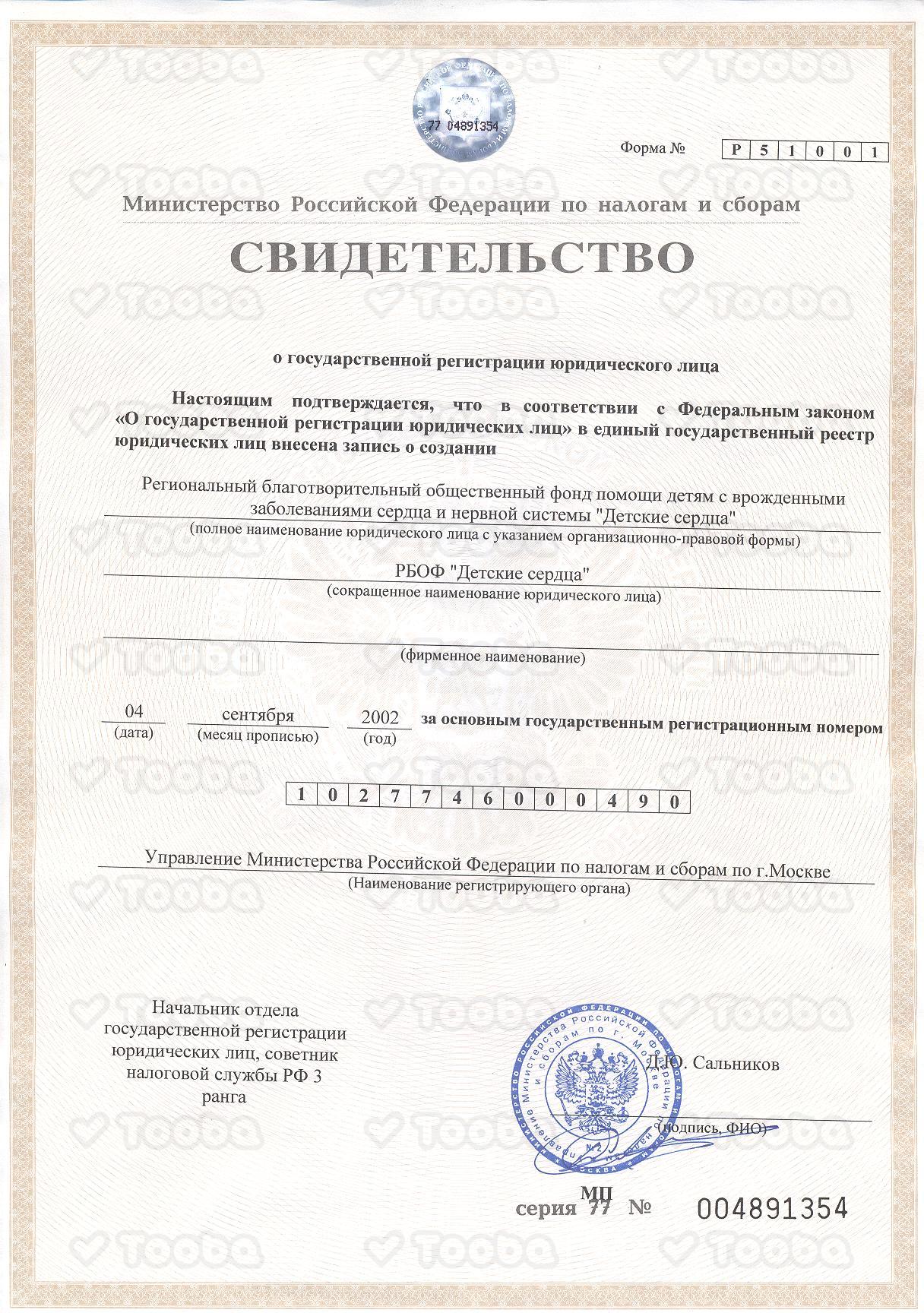 ОГРН, Children's Hearts, page 1