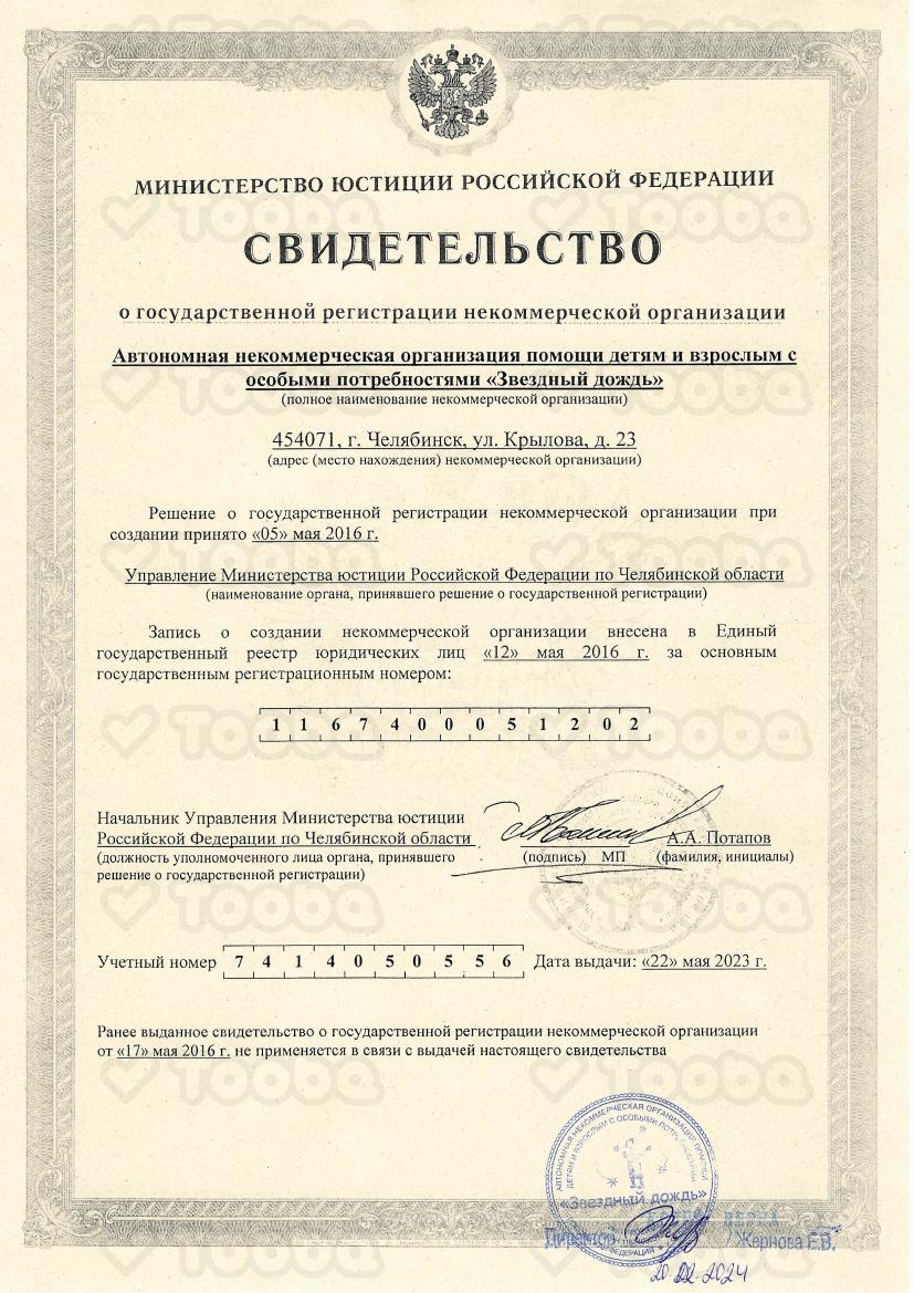 Свидетельство о регистрации, Star Rain, page 1