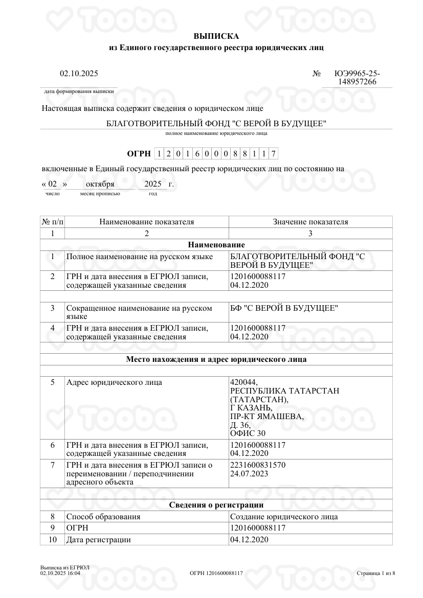 Выписка_1.pdf, Vera_Future, page 1