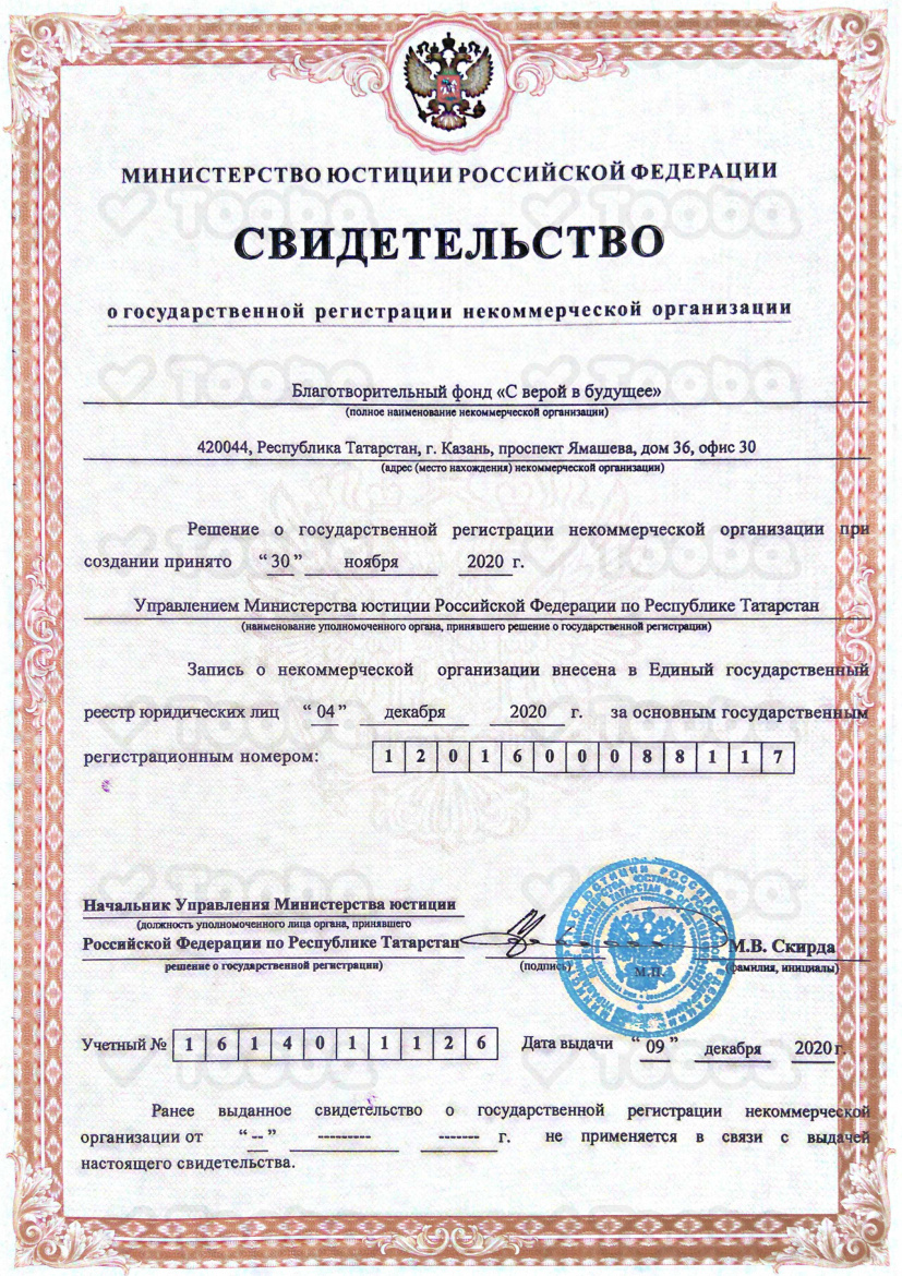 ОГРН_1.pdf, Vera_Future, page 1