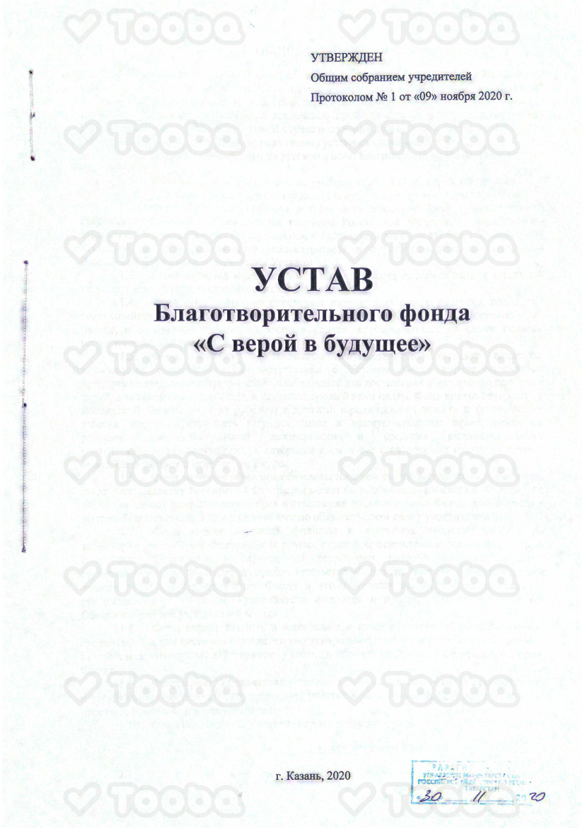 Устав.pdf, Vera_Future, page 1