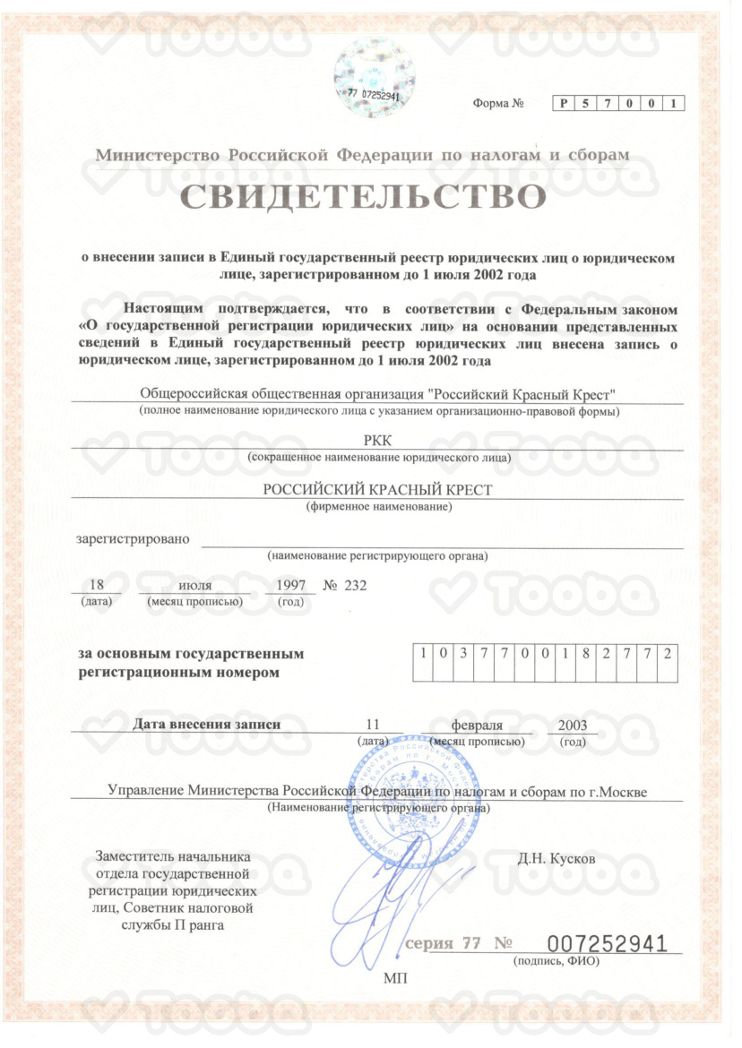 егрюл, RUSSIAN RED CROSS, page 1