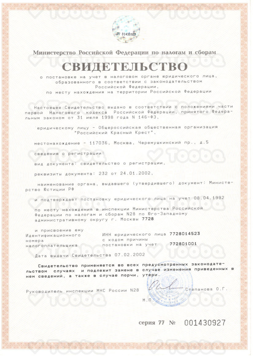 Свидетельство_о_постановке_на_налоговый_учет, RUSSIAN RED CROSS, page 1