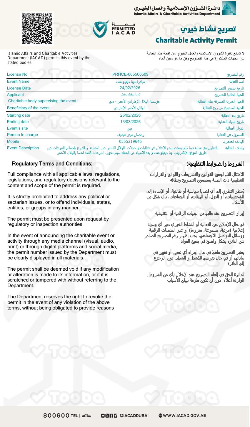 RHCE-005506509, Emirates Red Crescent, page 1