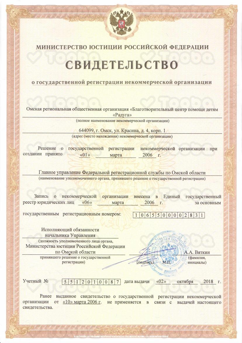Свидетельство_о_гос_регистрации.pdf, Raduga, page 1