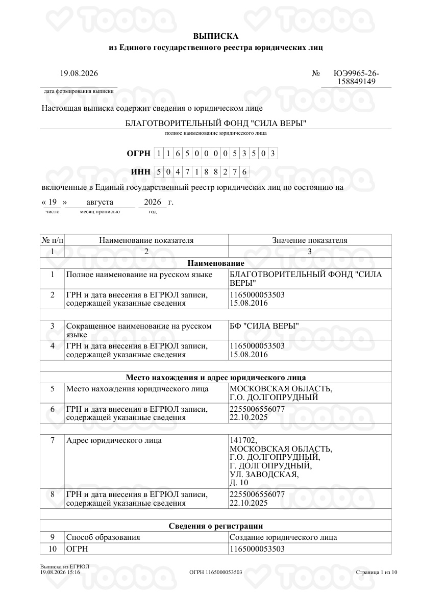 ЕГРЮЛ, BF SILA VERY, page 1