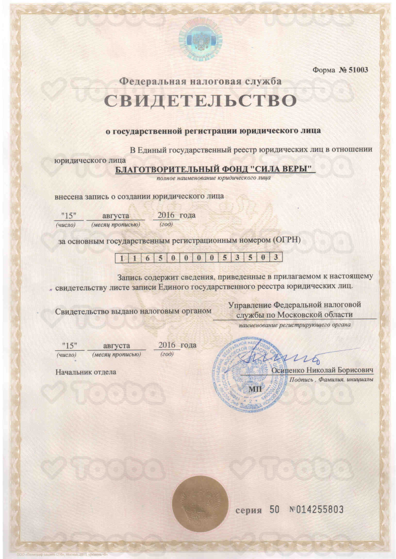 Свидетельство о гос. регистрации, BF SILA VERY, page 1
