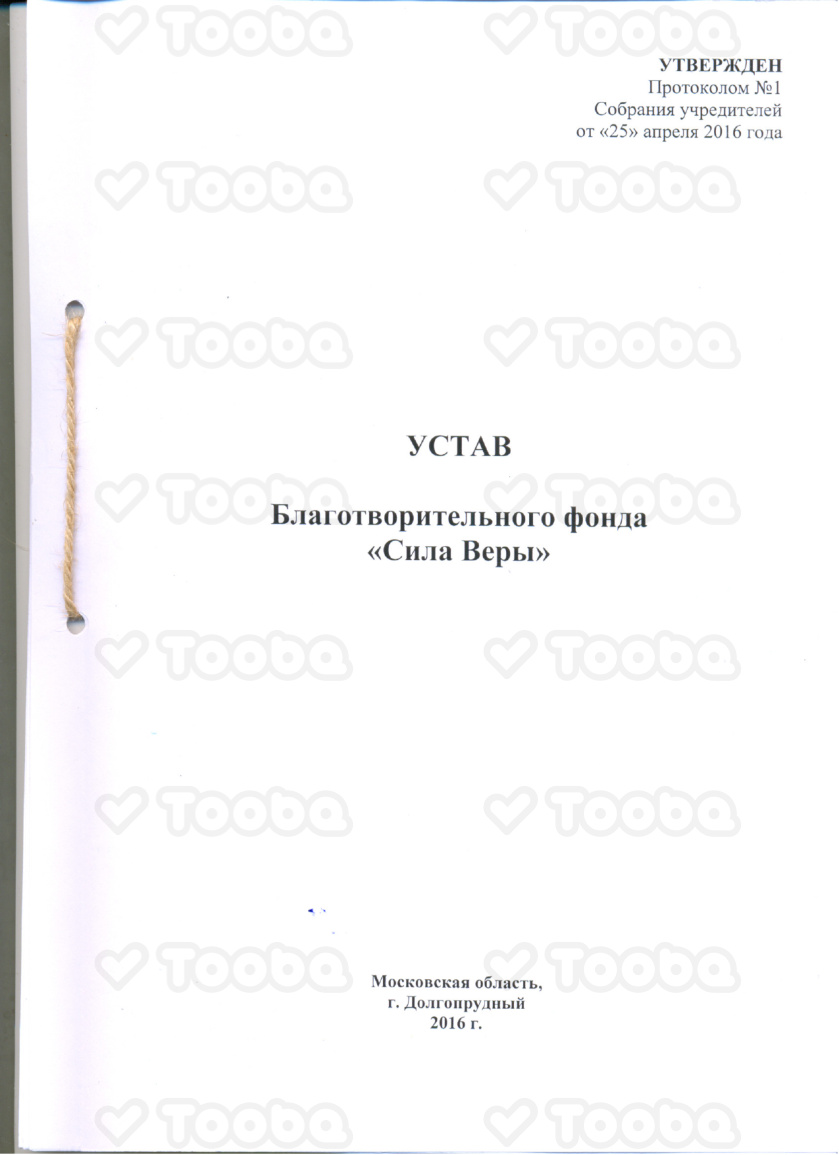 Устав, BF SILA VERY, page 1