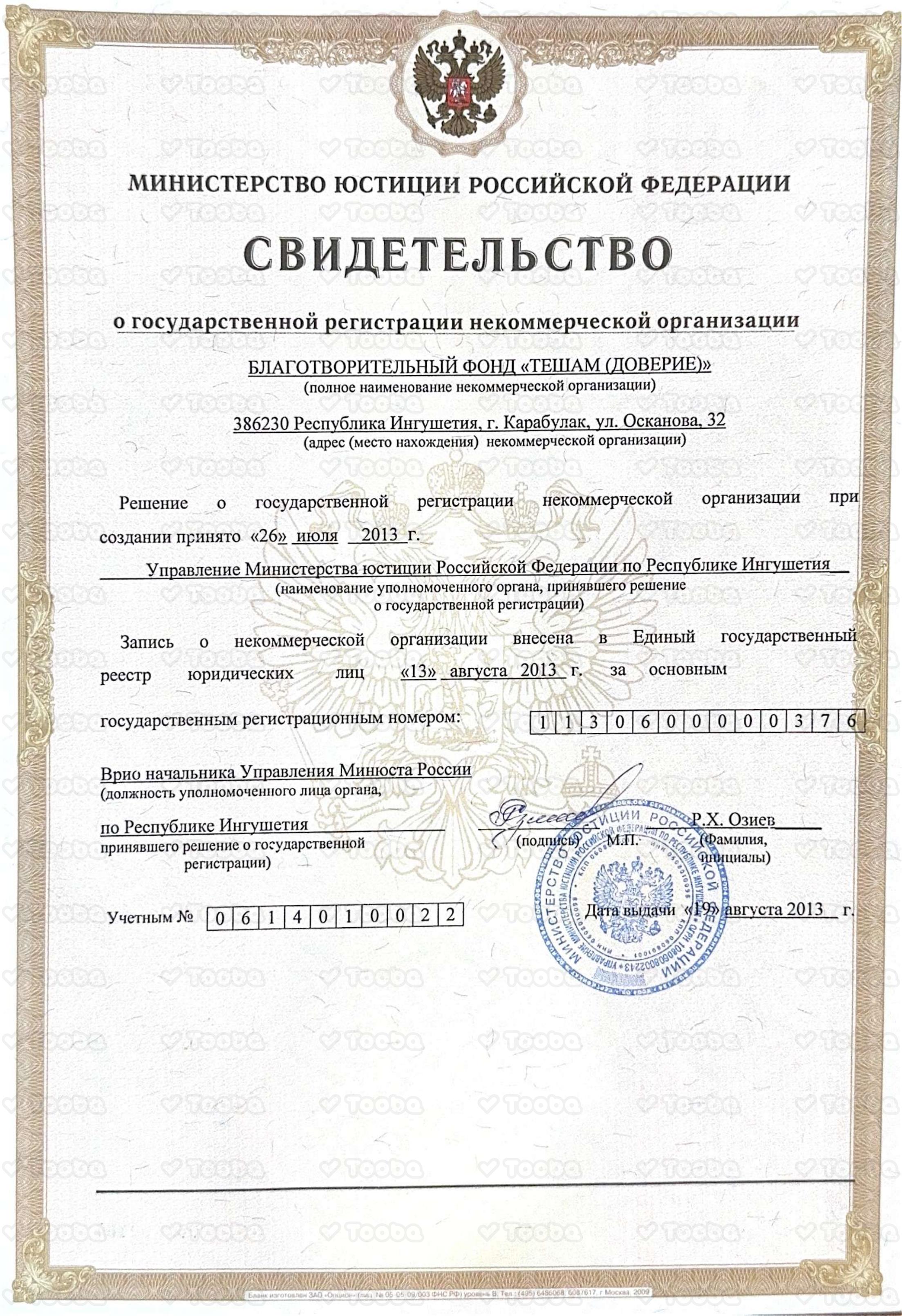 СВИДЕТЕЛЬСТВО_1_compressed.pdf, Tesham, page 1