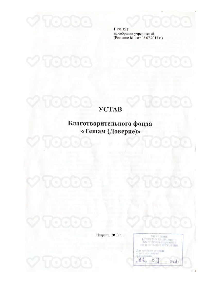 Устав_Тешама_compressed.pdf, Tesham, page 1