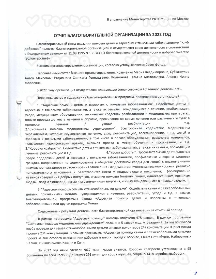 Отчет.pdf, Klub Dobryakov, page 1