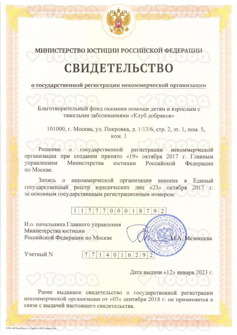 Свидетельство.pdf, Klub Dobryakov, page 1