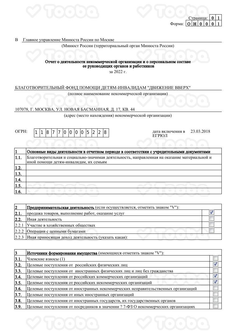 Отчет_в_Минюст_за_2022.pdf, Moving Up, page 1