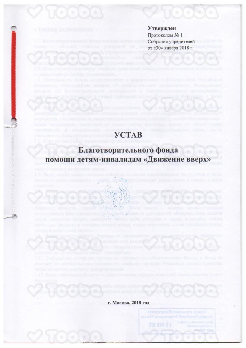 Устав_БФ_Движение_вверх.pdf, Moving Up, page 1