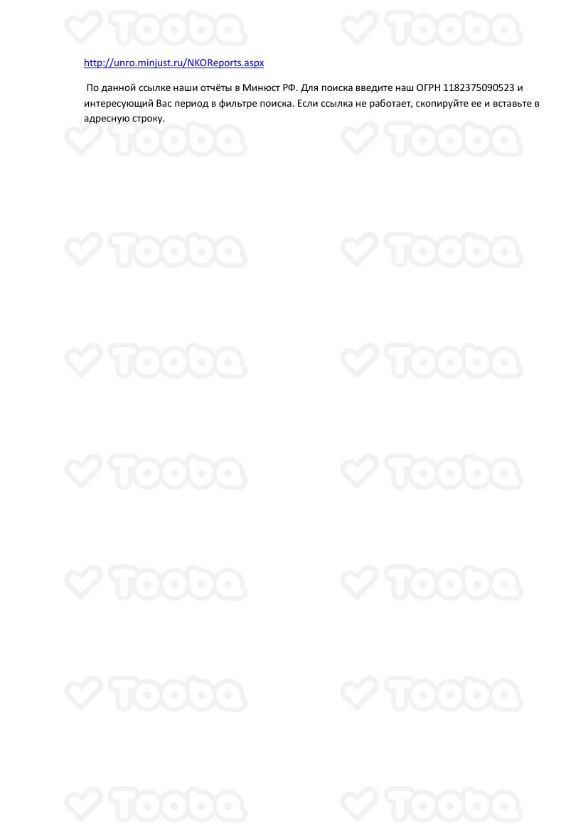 отчёты_в_минюст.pdf, Prekrasnoe daleko, page 1