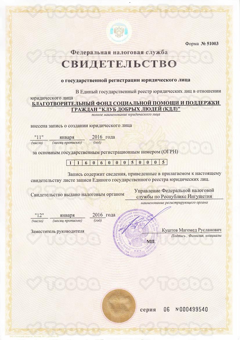 Свидетельство_о_гос._регистрации.pdf, KDL, page 1