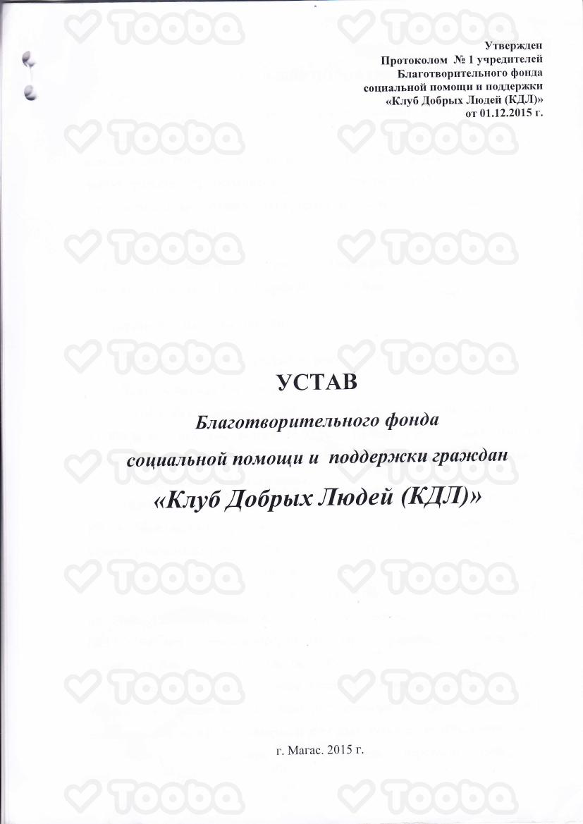 Устав.pdf, KDL, page 1