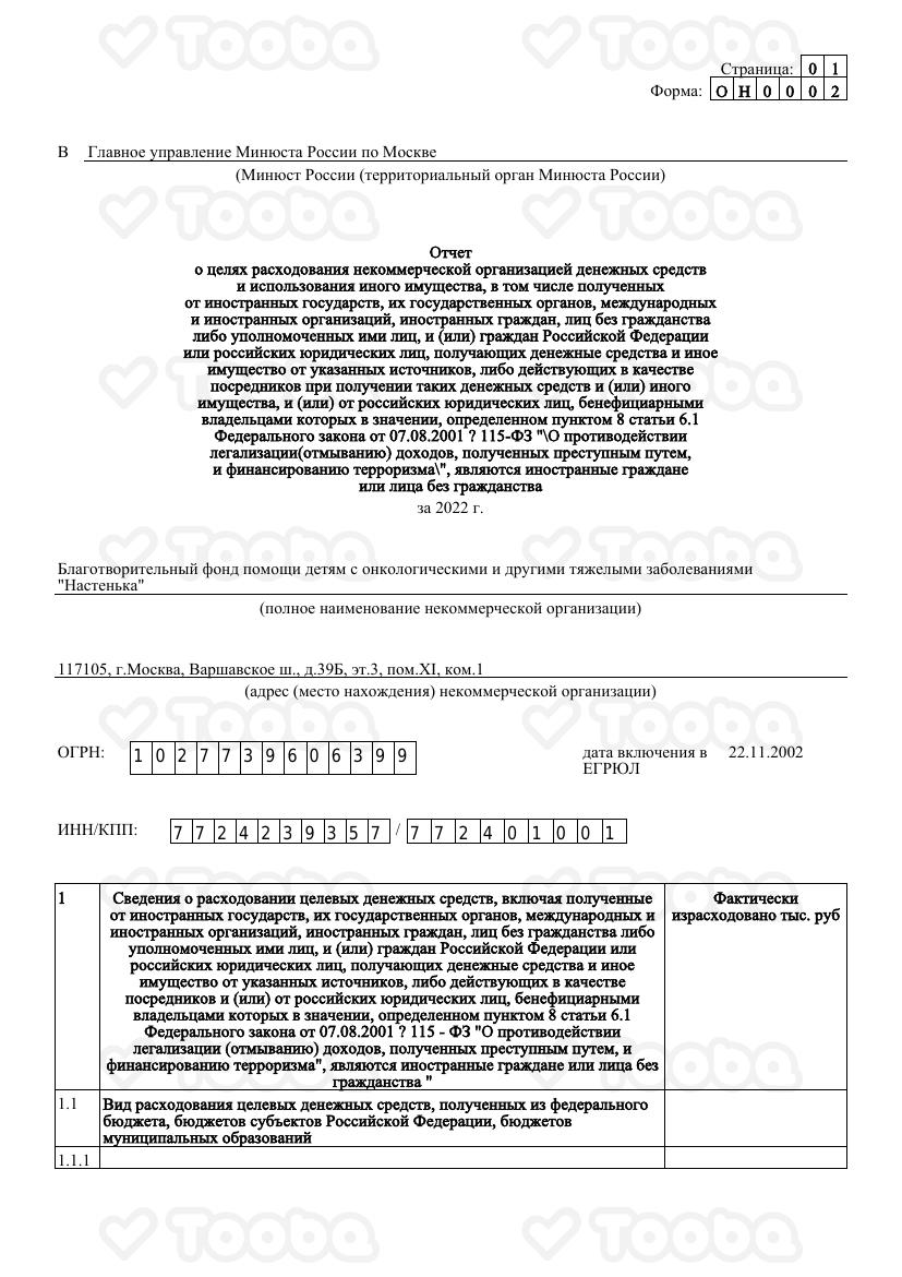 Отчет_Минюст.pdf, Nastenka, page 1