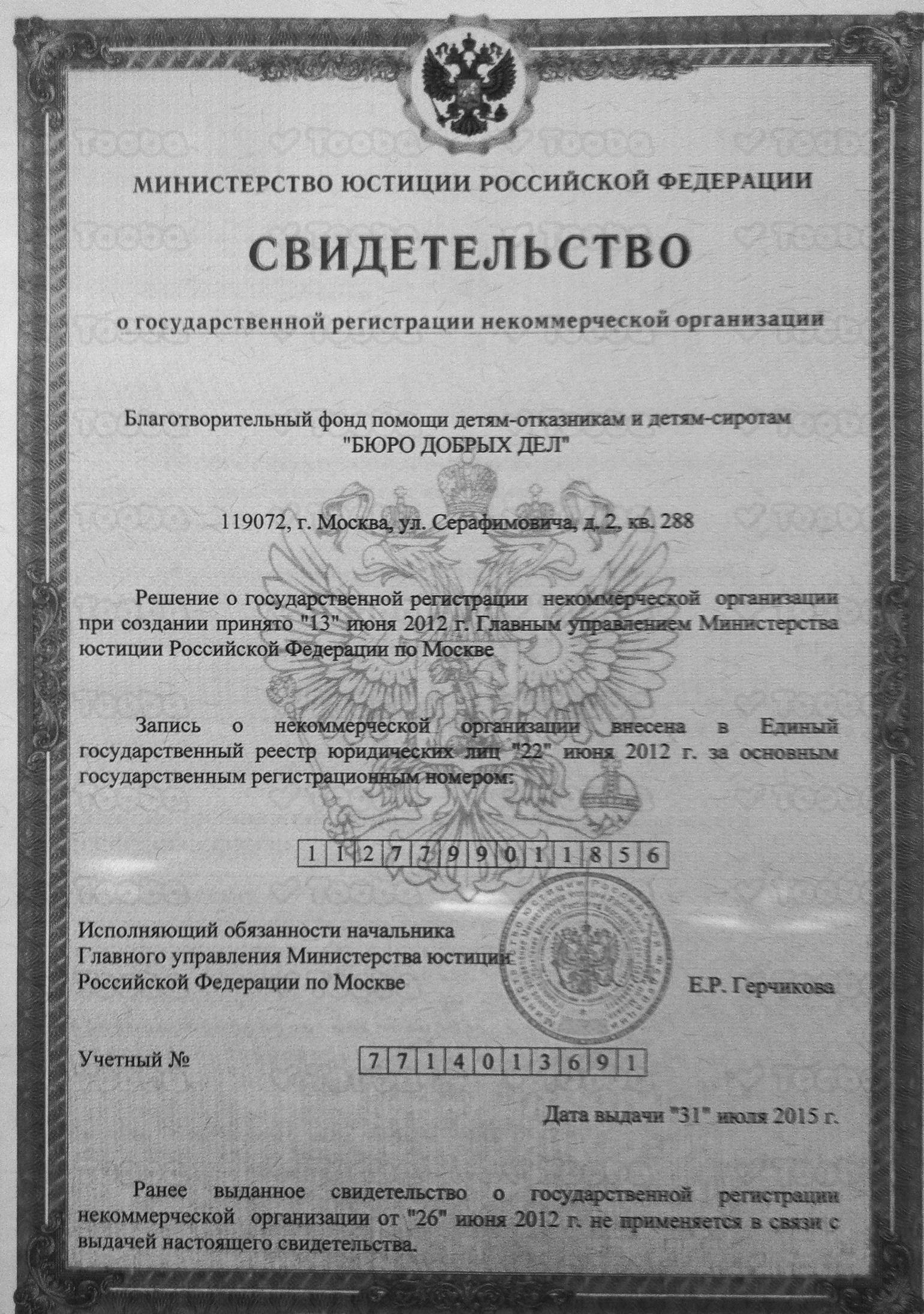 ОГРН_2015.jpg, Buro Dobrikh Del, page 1