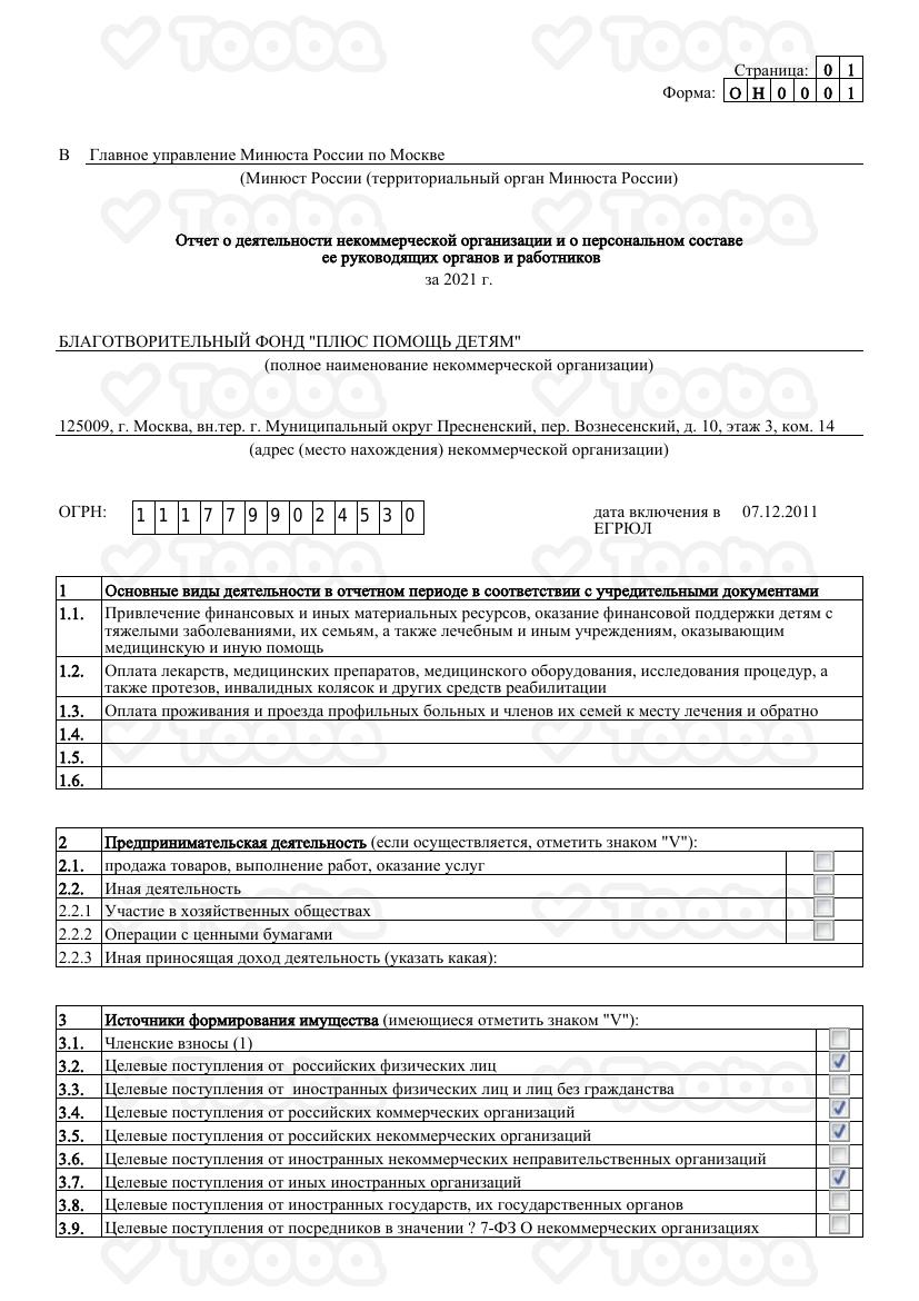 6._Отчет_в_МинЮст.pdf фонда «Игра», страница 1