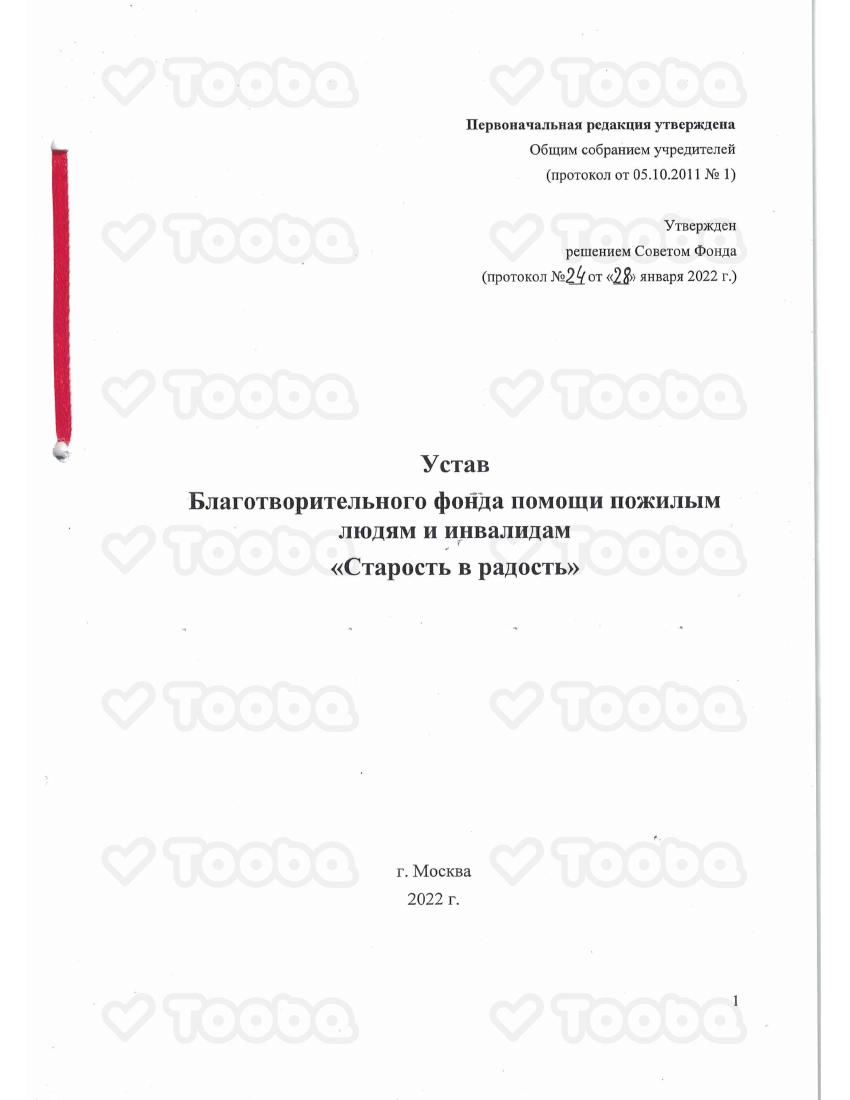 1._Устав.pdf, Starost v radost, page 1