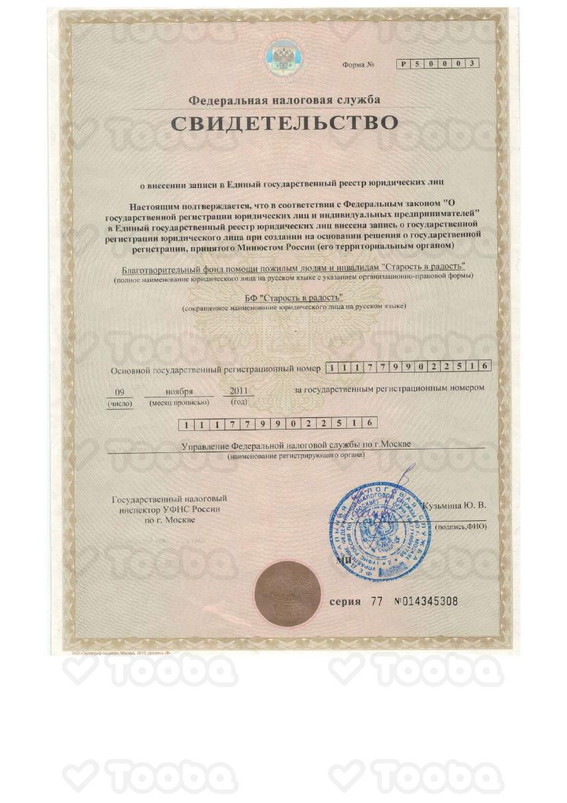 ЕГРЮЛ.pdf, Starost v radost, page 1