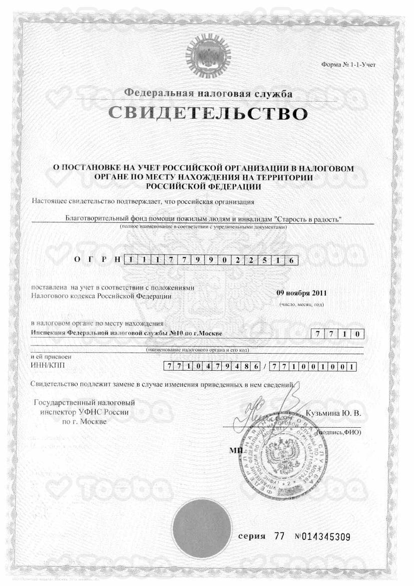 ИНН.pdf, Starost v radost, page 1