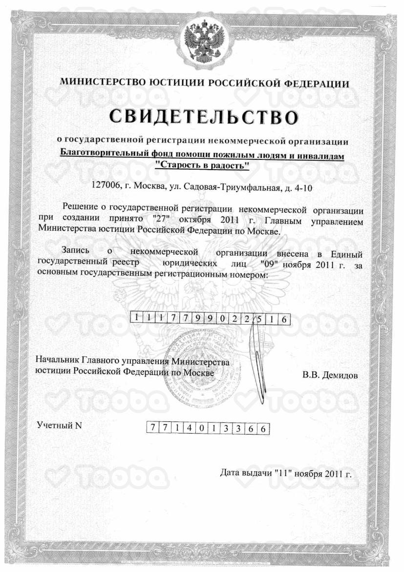 ОГРН.pdf, Starost v radost, page 1