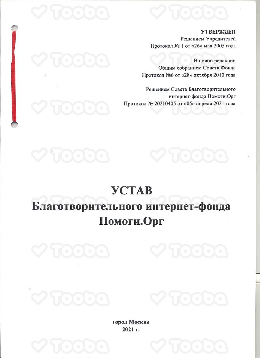 УСТАВ_2021_1.pdf, Pomogi.Org, page 1