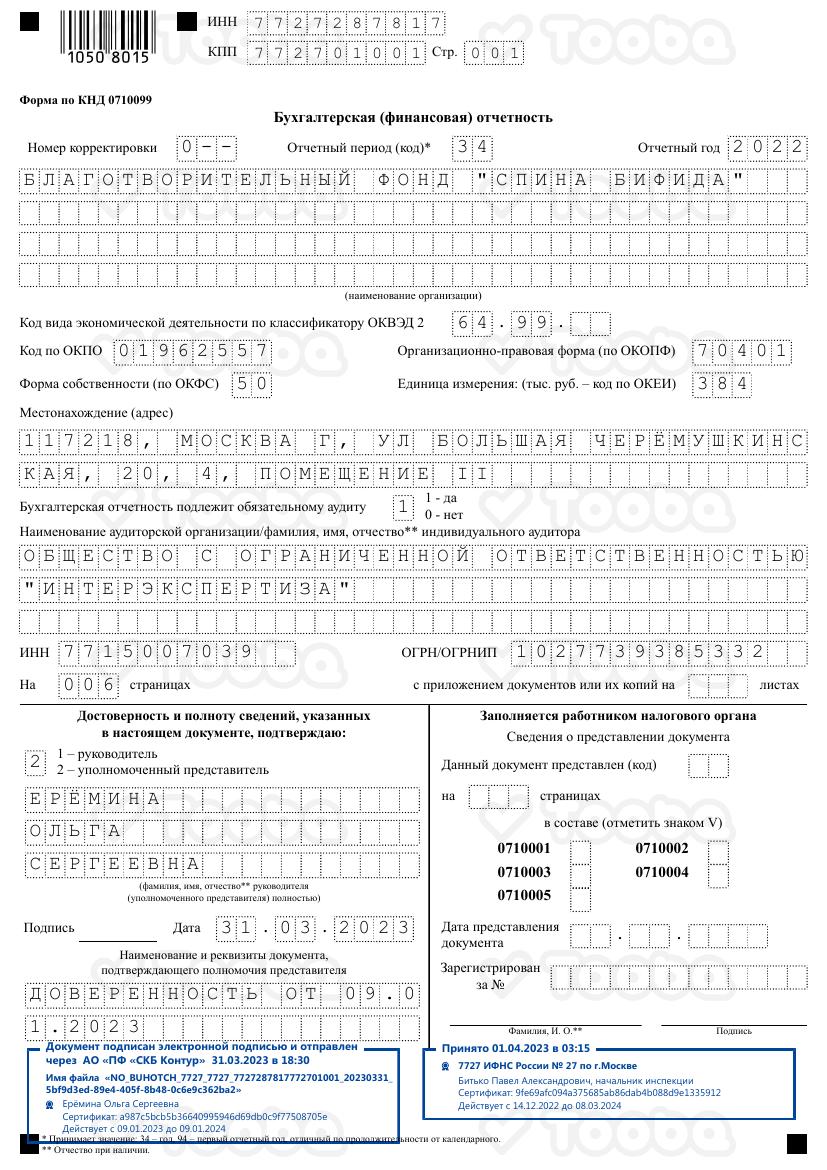Финансовая_отчетность_за_2022г_Спина_бифида.pdf, Spina bifida, page 1