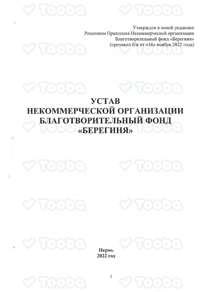 ustav_novii_2022_288.pdf, Bereginya, page 1
