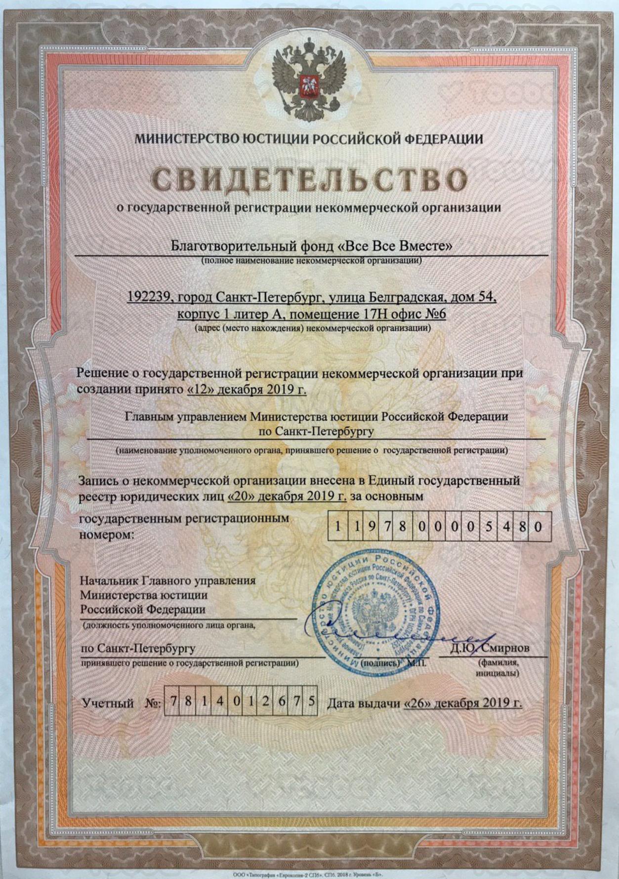 svidreg_1.pdf, Vse Vse Vmeste, page 1