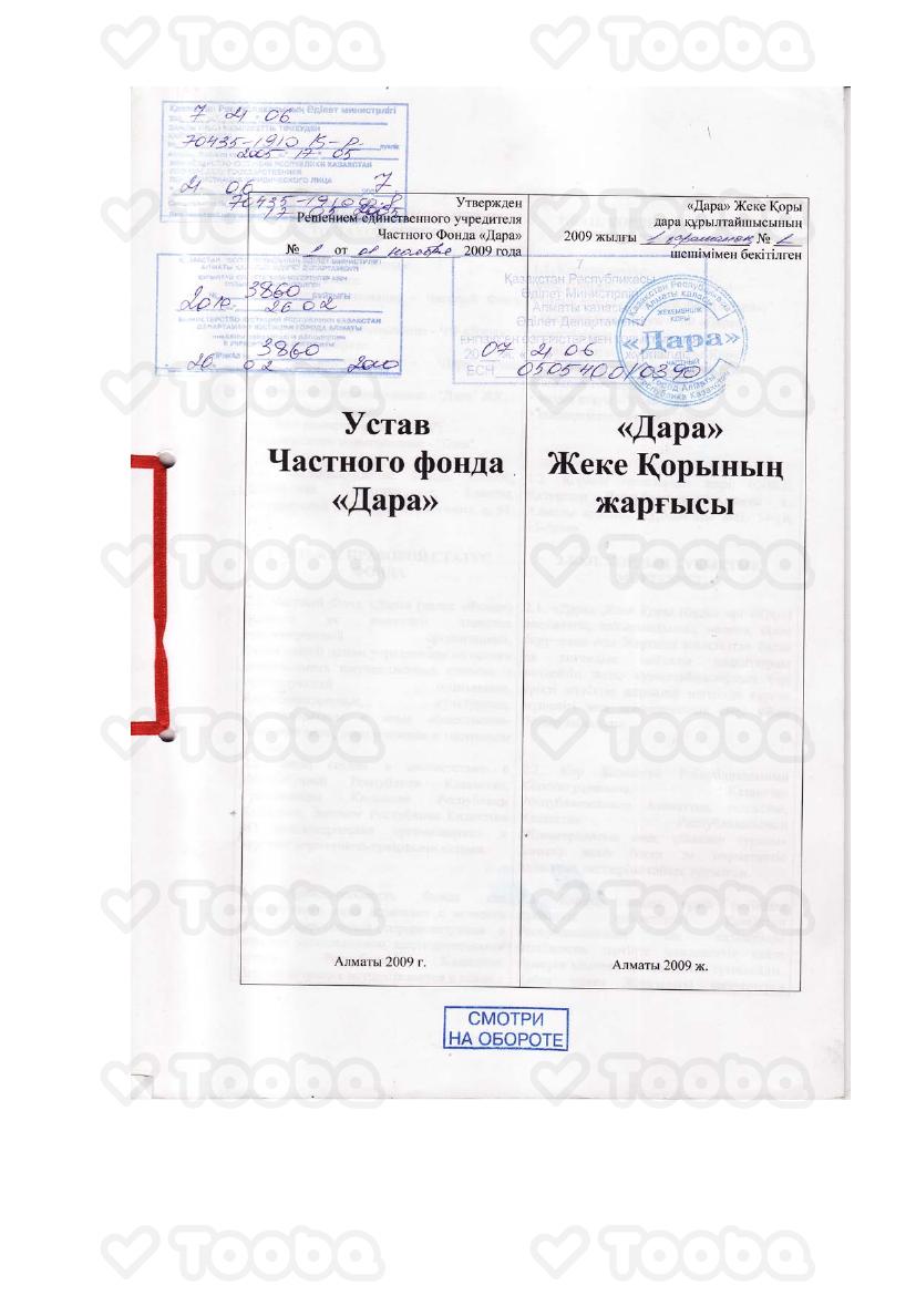 Dara_Charter_in_Rus.pdf, Charity Fund DARA, page 1