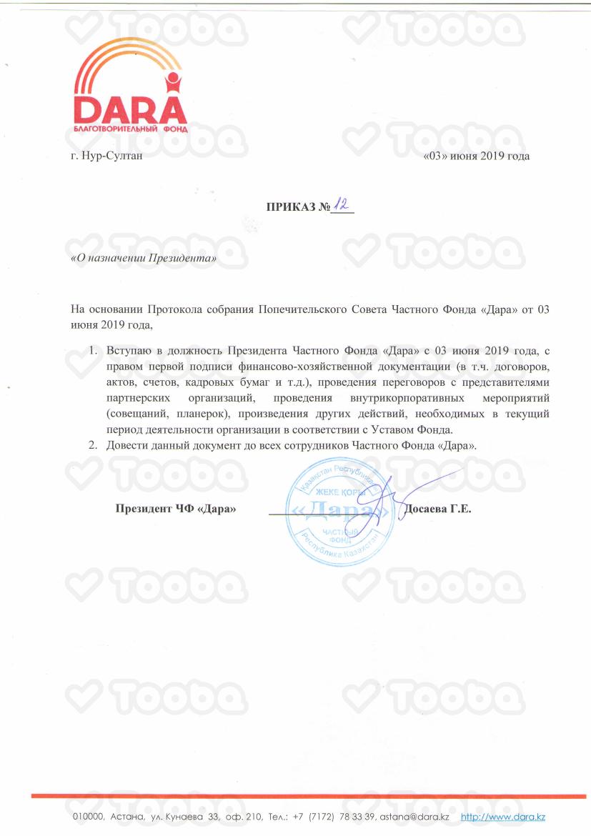 Приказ_от_3.06.19.PDF, Charity Fund DARA, page 1