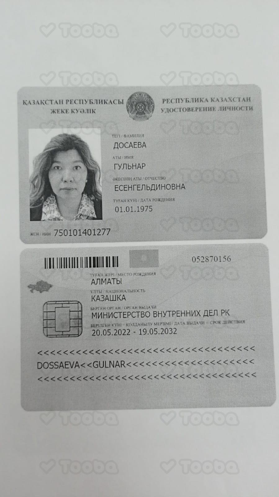 УЛ_Гульнар_Досаева.jpeg, Charity Fund DARA, page 1