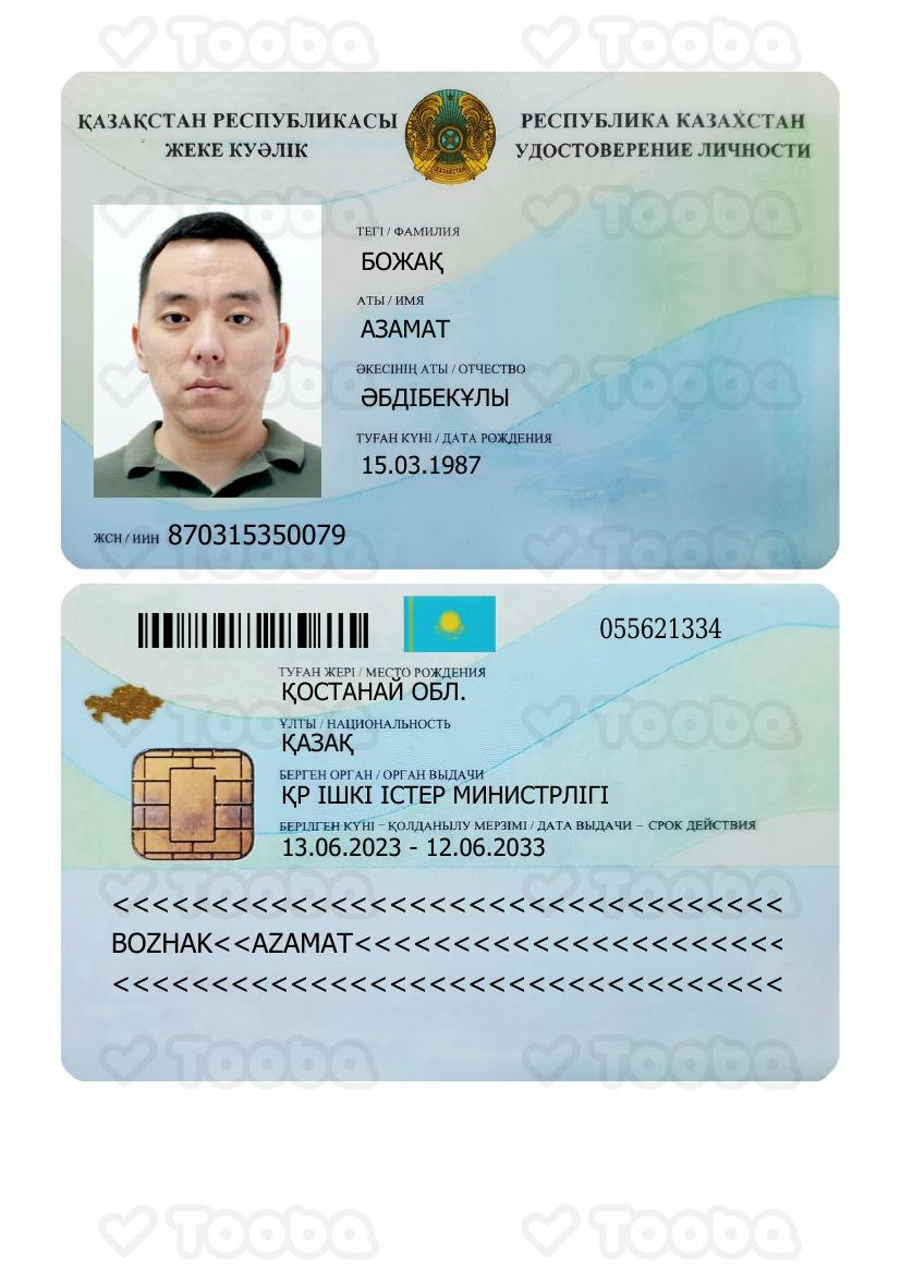 Божақ_Азамат_уд_2023.pdf фонда «Болашак», страница 1