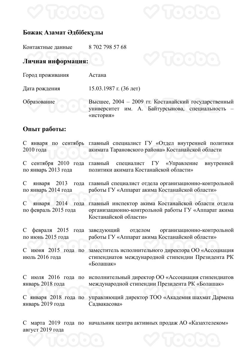 Резюме_Божаков_А.А._русс.doc.pdf фонда «Болашак», страница 1