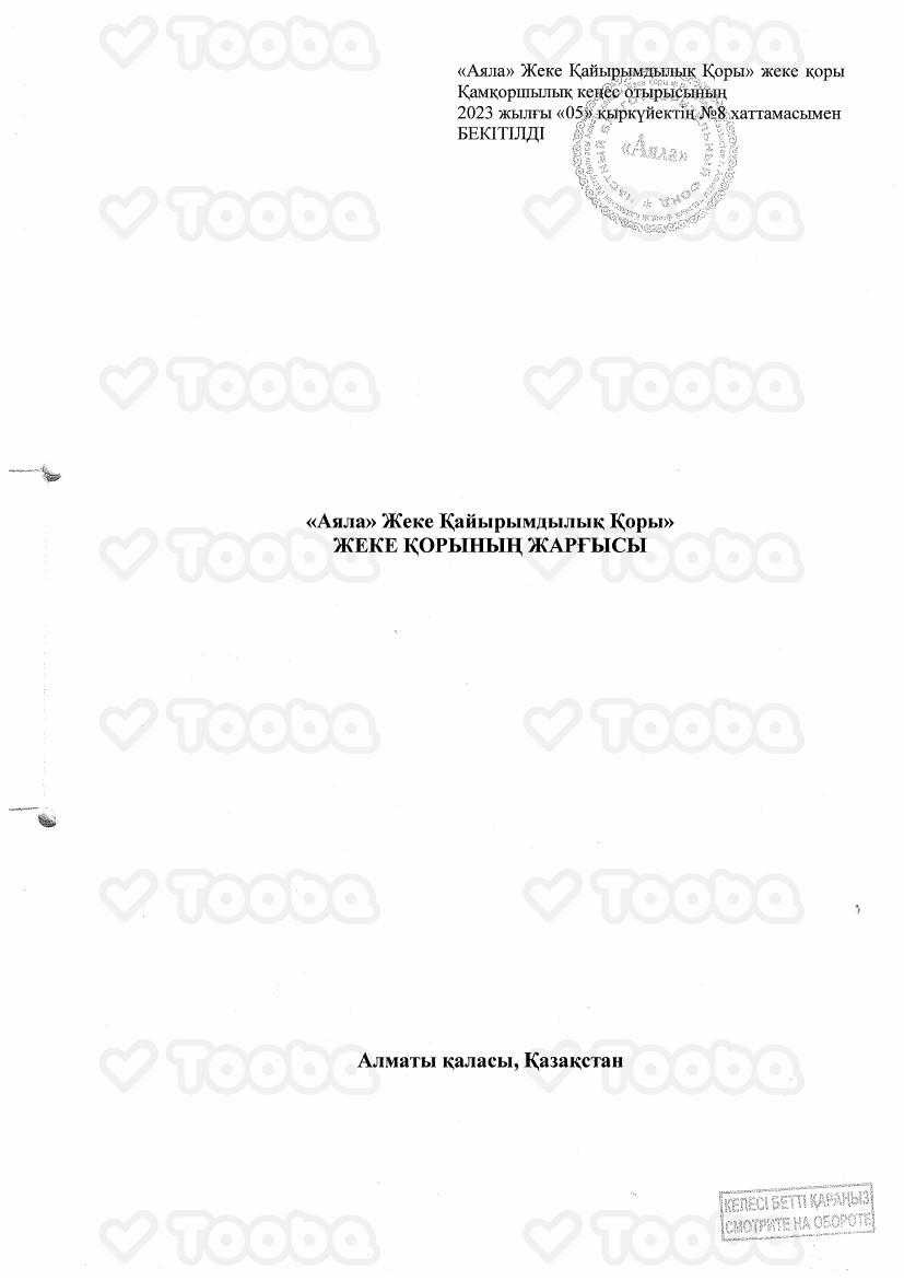 1._Устав_bpvSAKy.pdf, Ayala, page 1