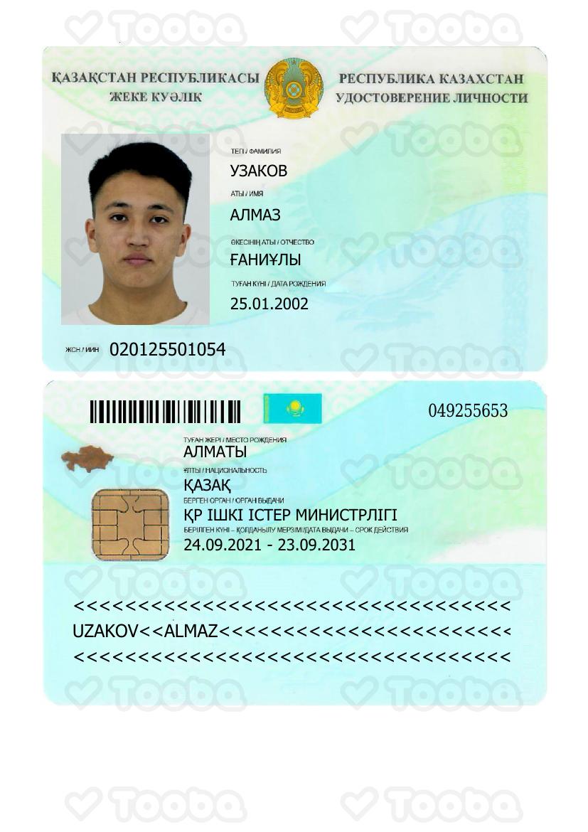 44bbb5e243eae349089693d91140e946b1e43cac2a206255cd3418bf05cc425f.pdf фонда «Боташым», страница 1