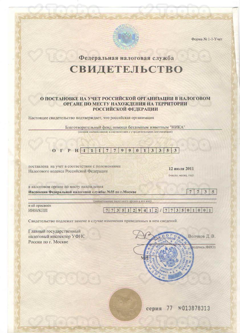 свидетельство_о_постановке_на_учет.pdf, Nika, page 1