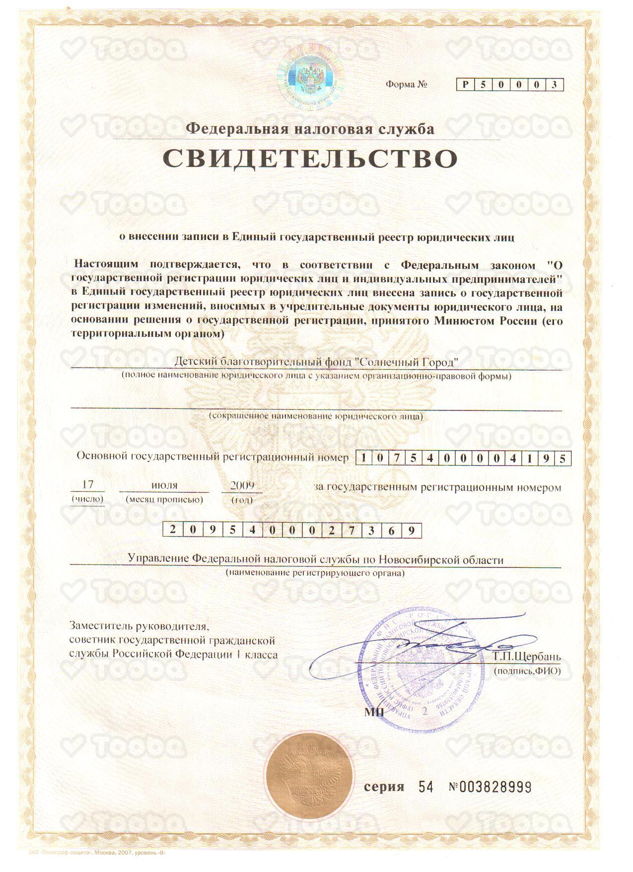 о_внесении_записа_в_ЕГРН.jpg, Solnechniy Gorod, page 1