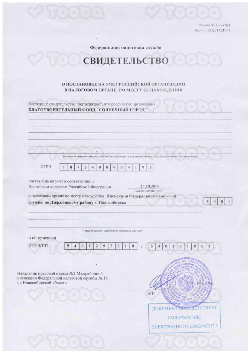 о_пост.налог.учет_2021.pdf, Solnechniy Gorod, page 1
