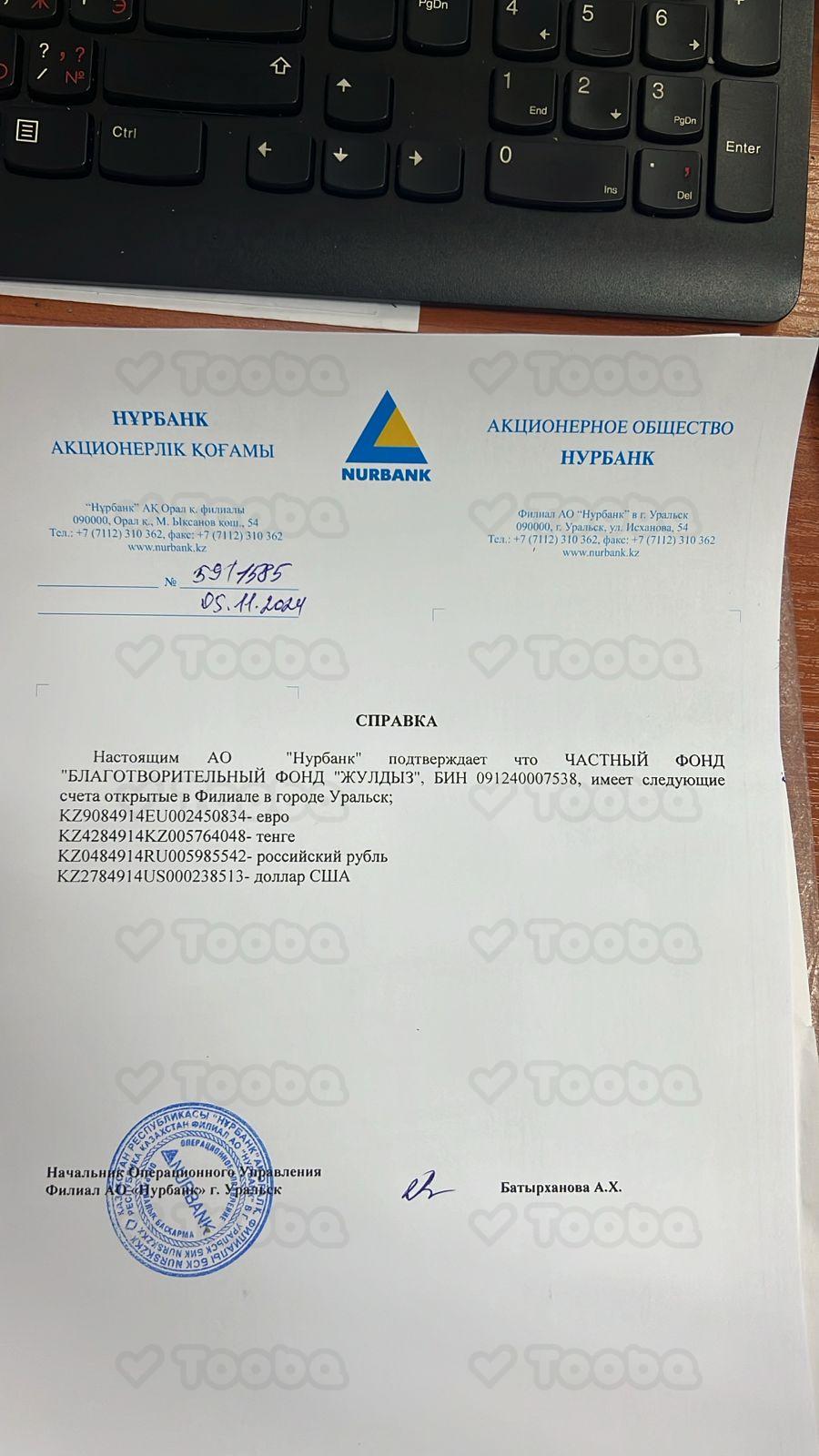 Справка_о_наличие_счета.jpg, Charity Fund "Zhuldyz", page 1