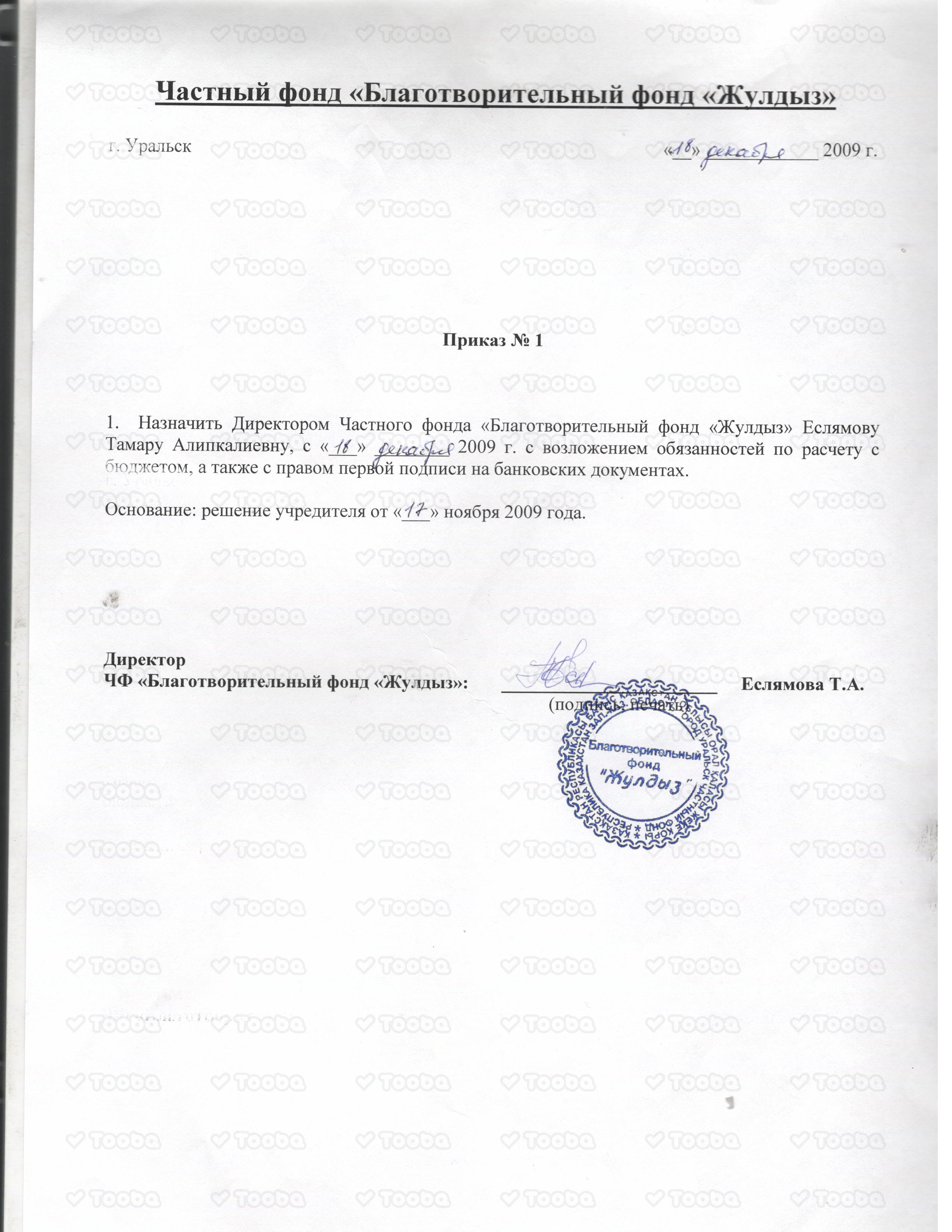 приказ_1.jpg, Charity Fund "Zhuldyz", page 1