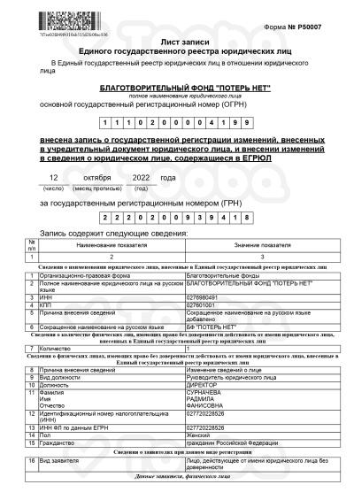 3._ЕГРЮЛ_с_отметкой_ИФНС_page-0001.jpg, Poter net, page 1